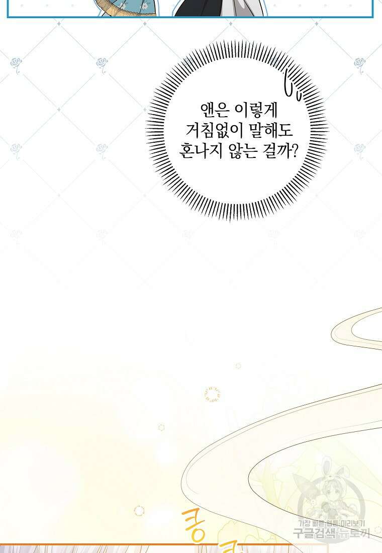 후원에 핀 제비꽃 18화 8