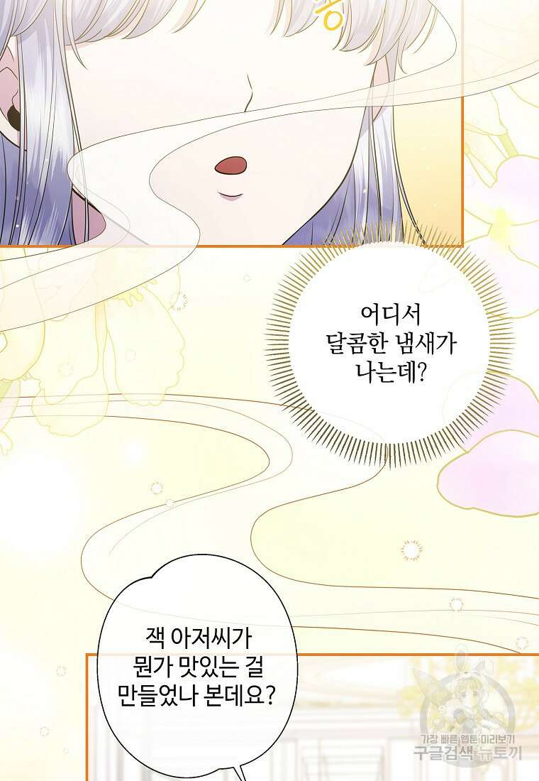후원에 핀 제비꽃 18화 9