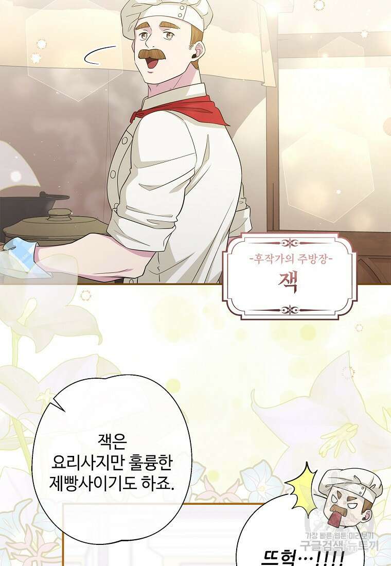 후원에 핀 제비꽃 18화 14