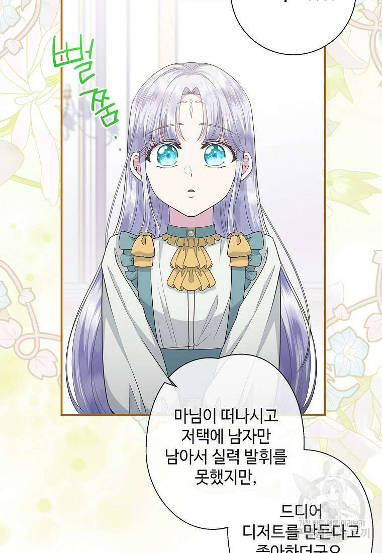 후원에 핀 제비꽃 18화 15