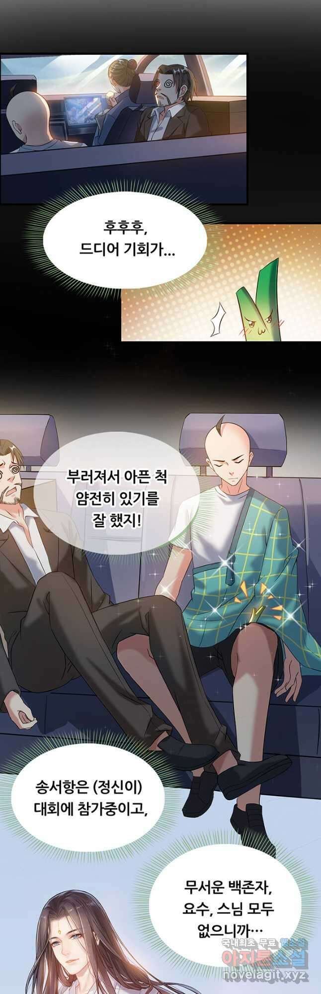 수진단톡방 227화 5