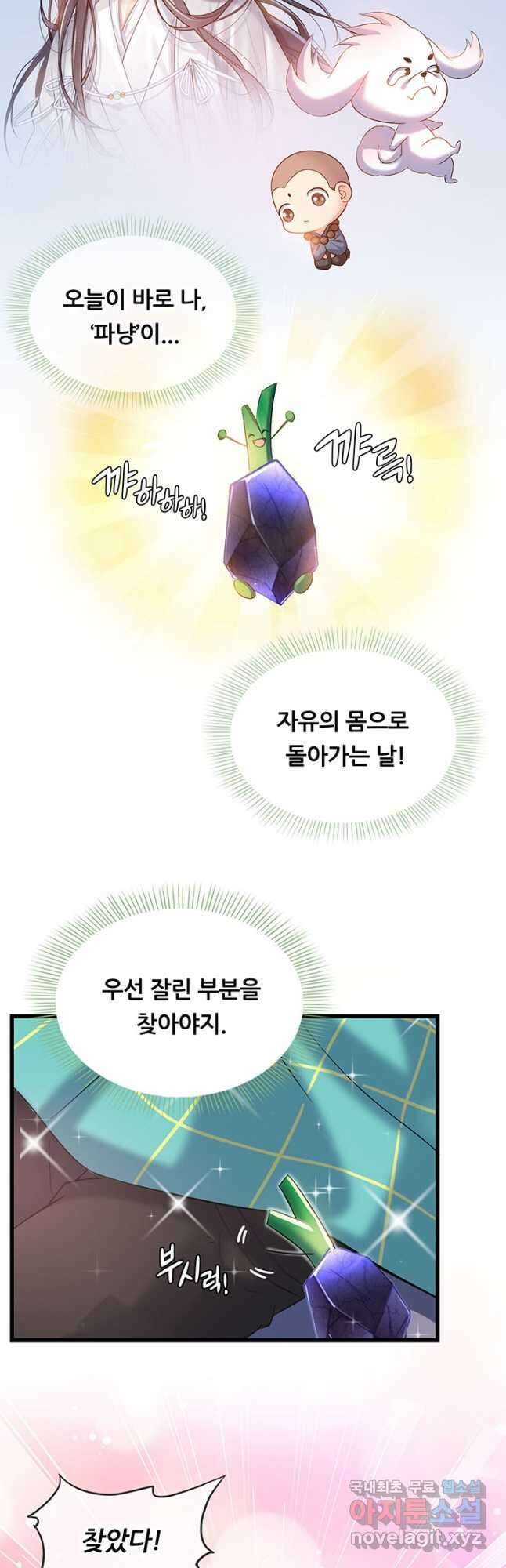 수진단톡방 227화 6