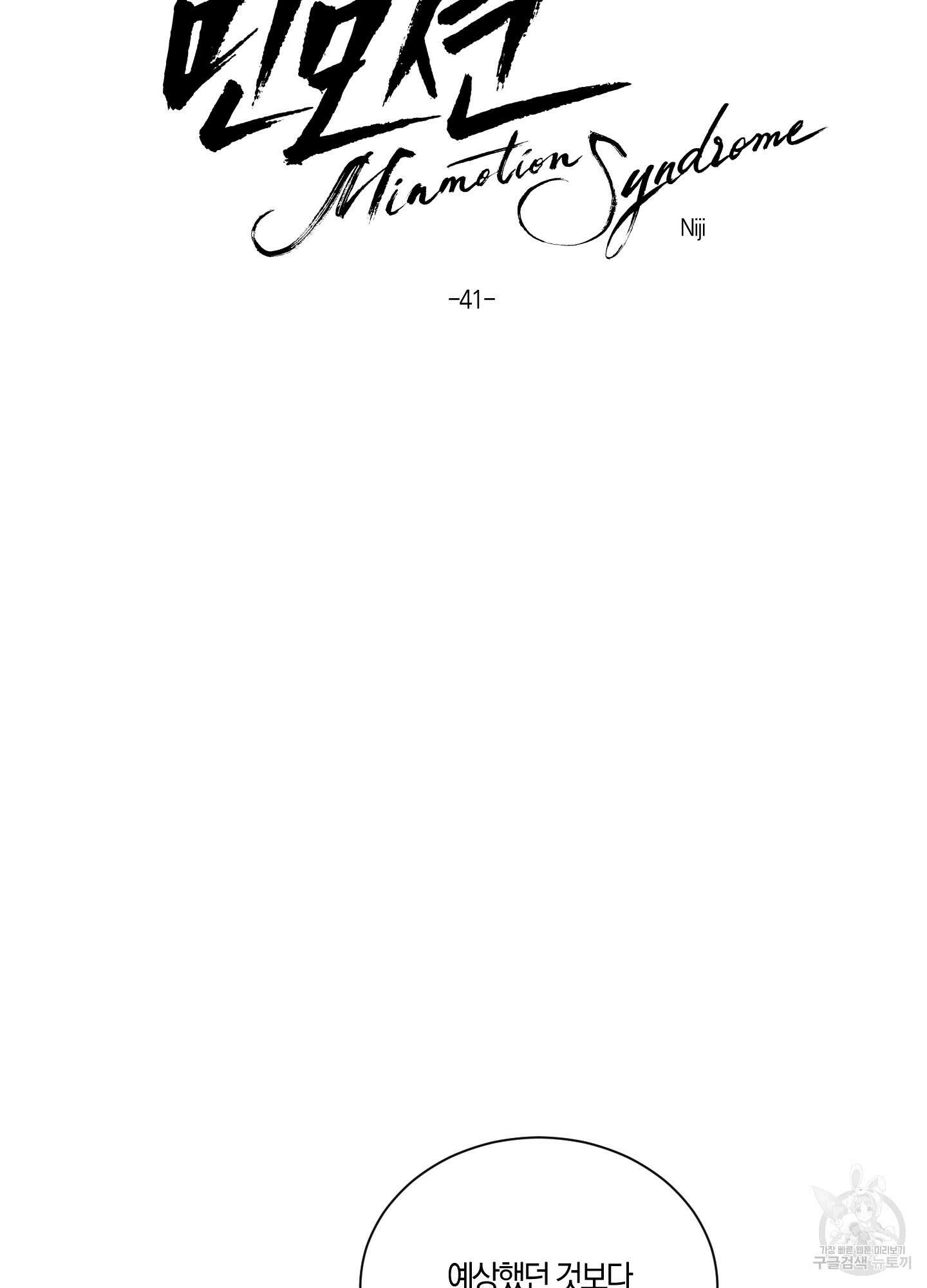 민모션 41화 7