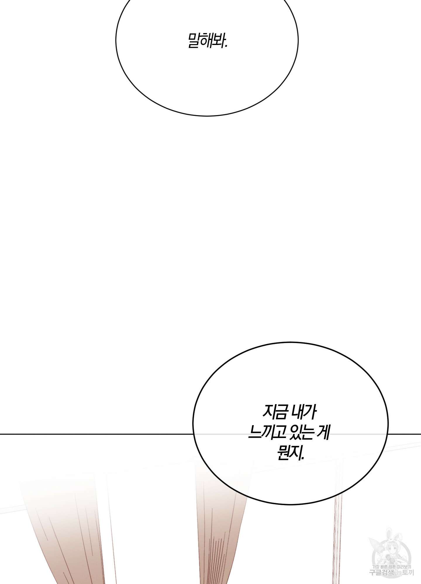 민모션 51화 2