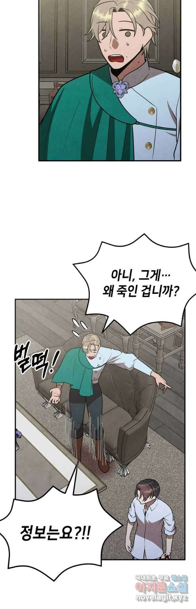 후작가의 역대급 막내아들 90화 17