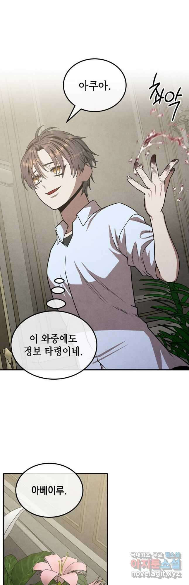 후작가의 역대급 막내아들 90화 18