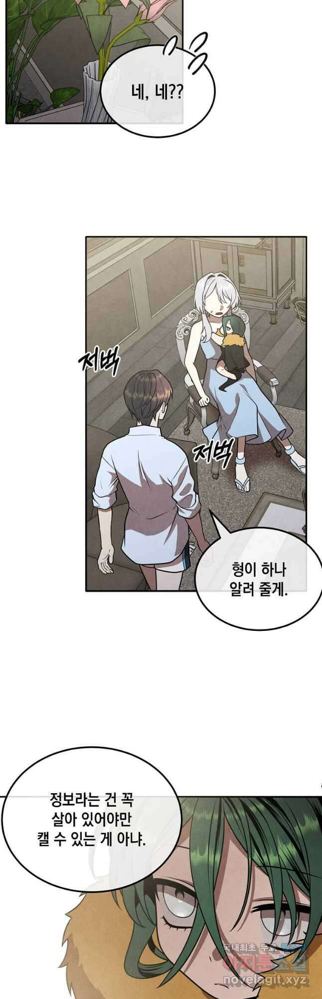 후작가의 역대급 막내아들 90화 19