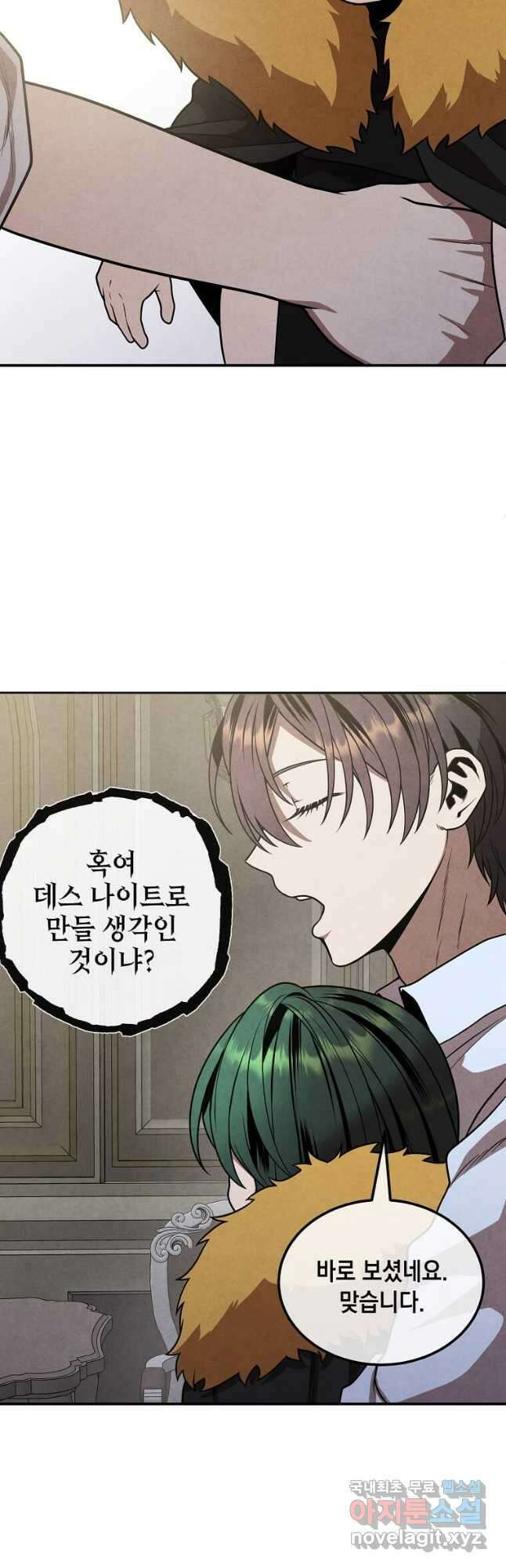 후작가의 역대급 막내아들 90화 20