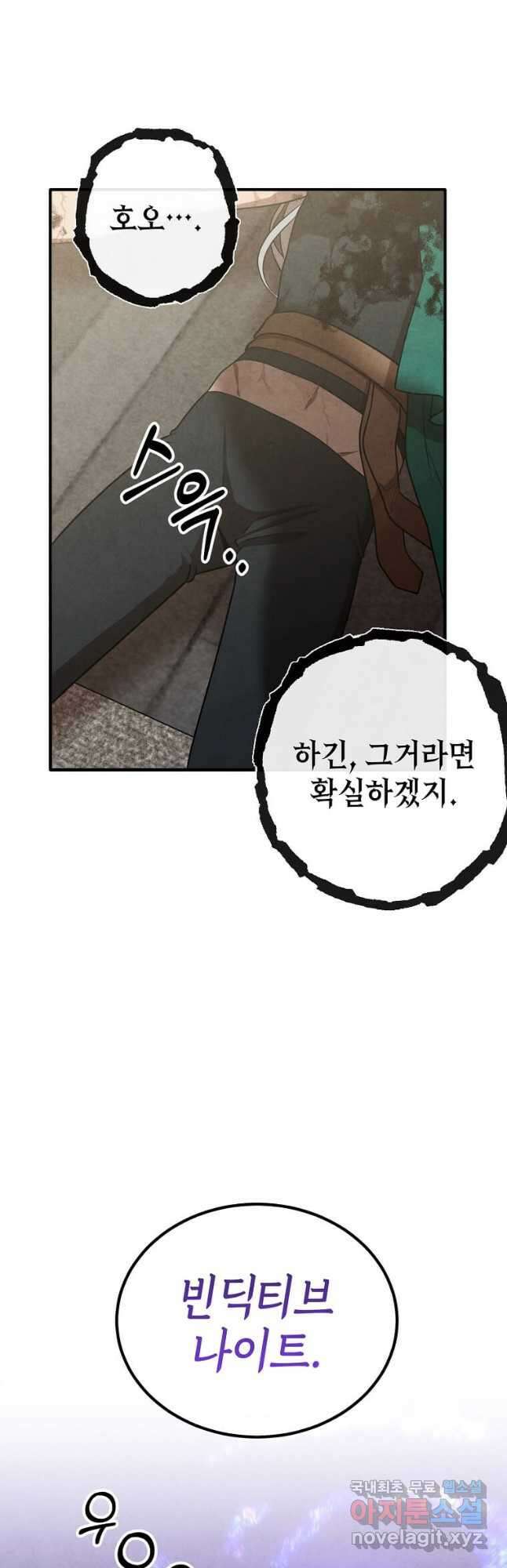 후작가의 역대급 막내아들 90화 21