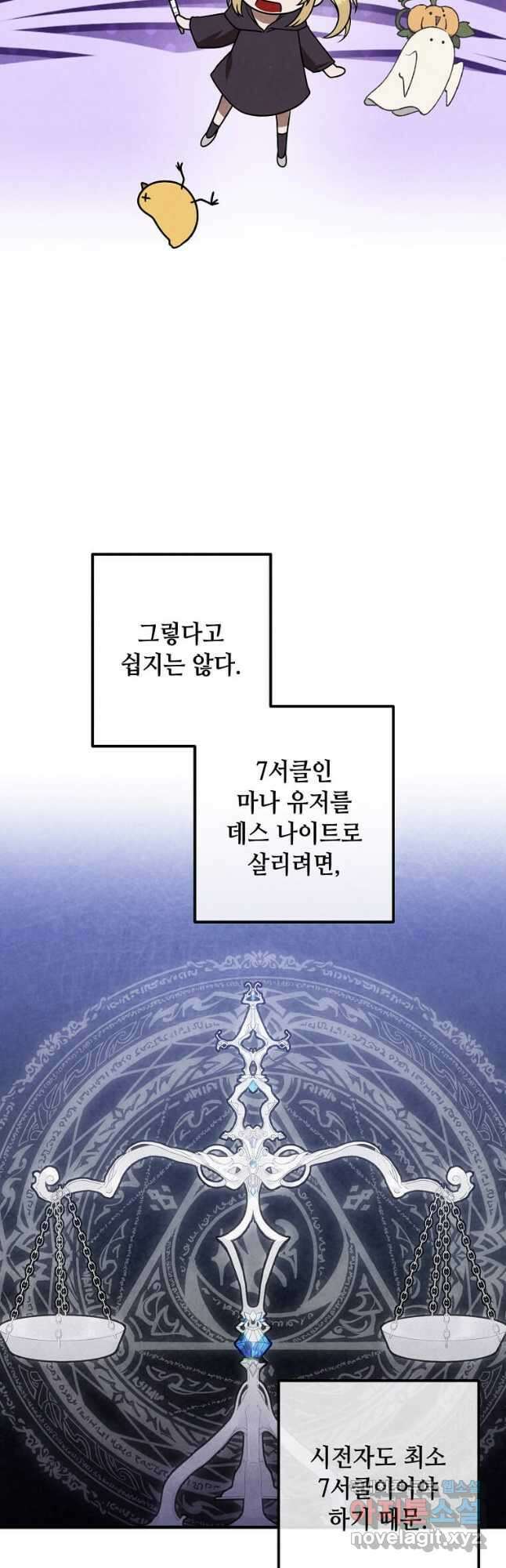 후작가의 역대급 막내아들 90화 25