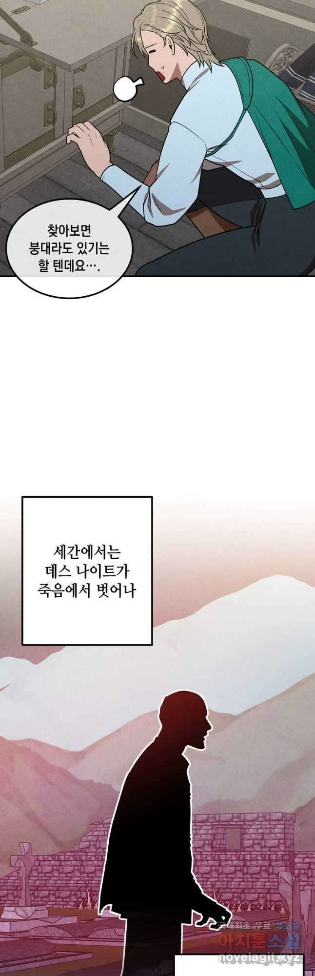 후작가의 역대급 막내아들 90화 28