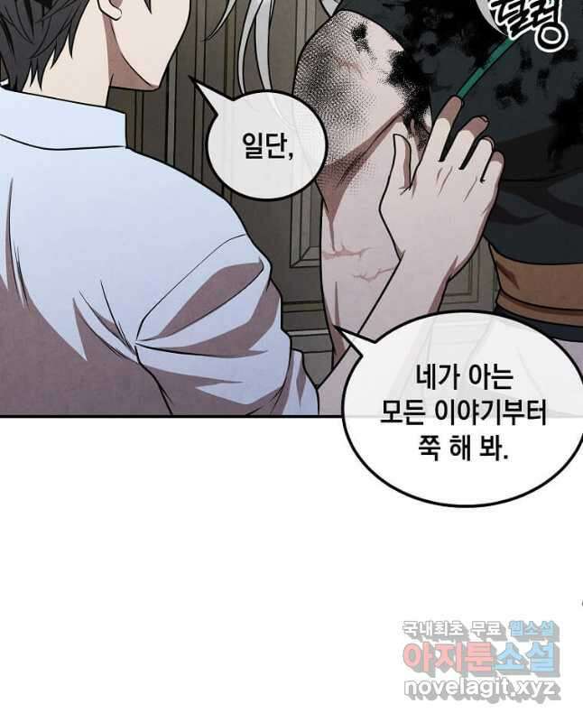 후작가의 역대급 막내아들 90화 30