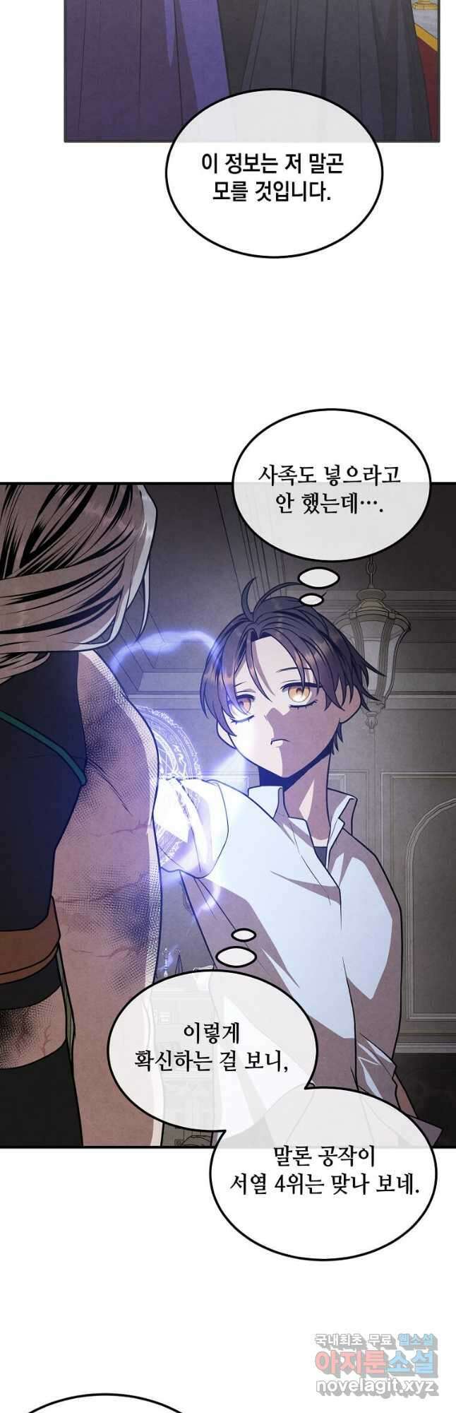 후작가의 역대급 막내아들 90화 34