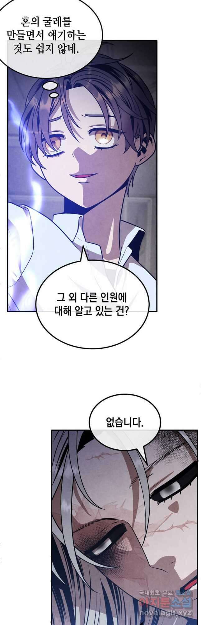 후작가의 역대급 막내아들 90화 35