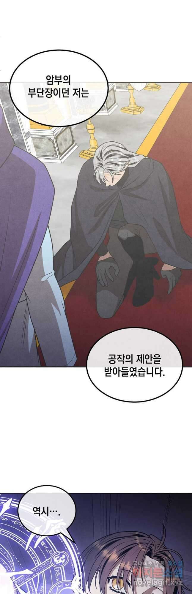 후작가의 역대급 막내아들 90화 37