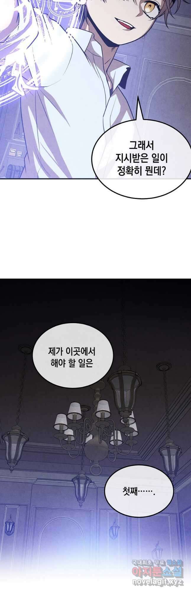 후작가의 역대급 막내아들 90화 38