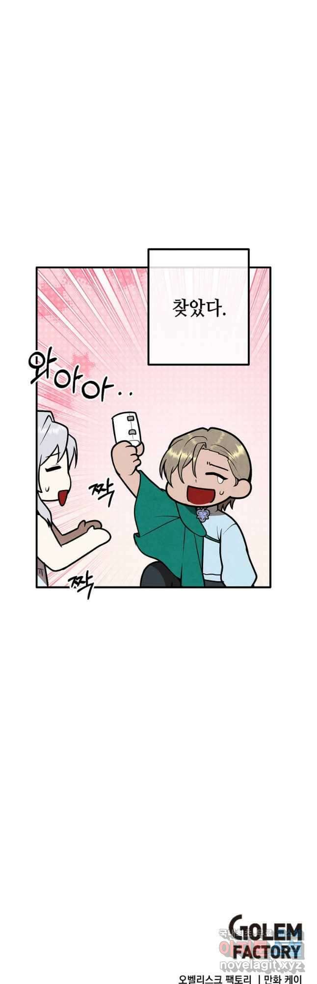 후작가의 역대급 막내아들 90화 39