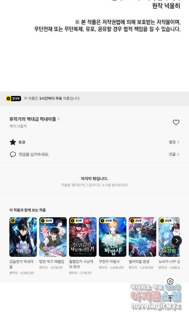 후작가의 역대급 막내아들 90화 40