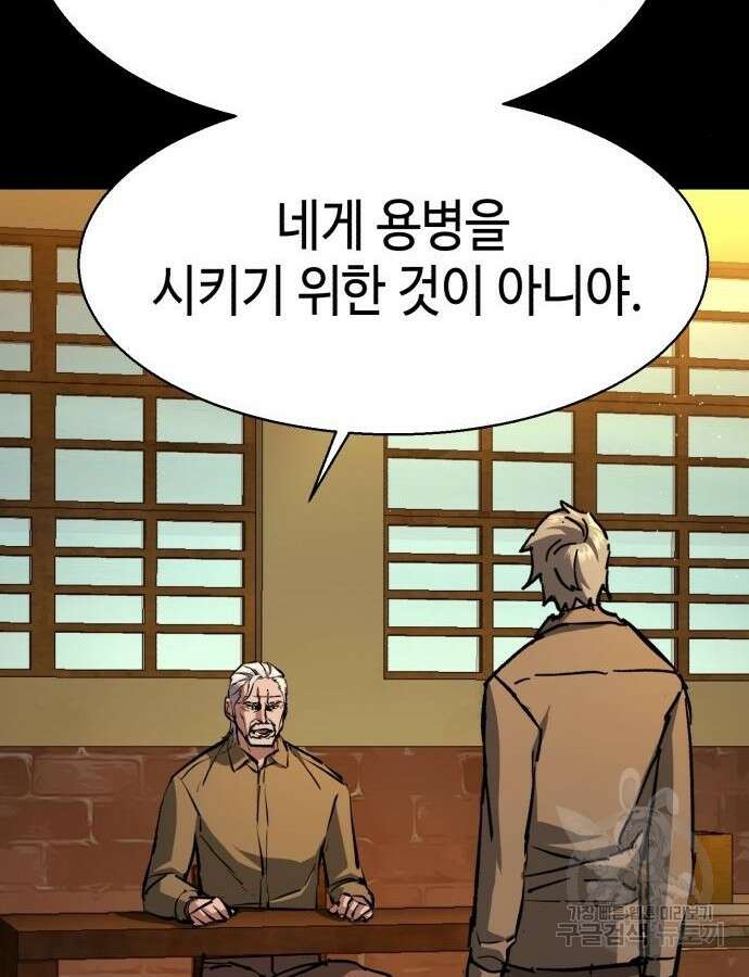 입학용병 163화 23