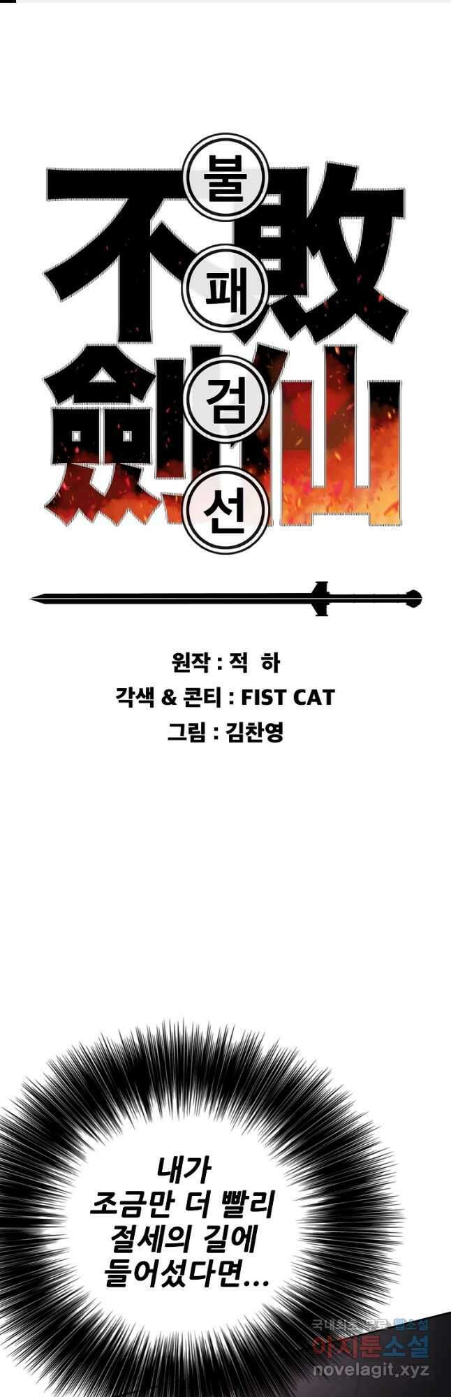 불패검선188화 1