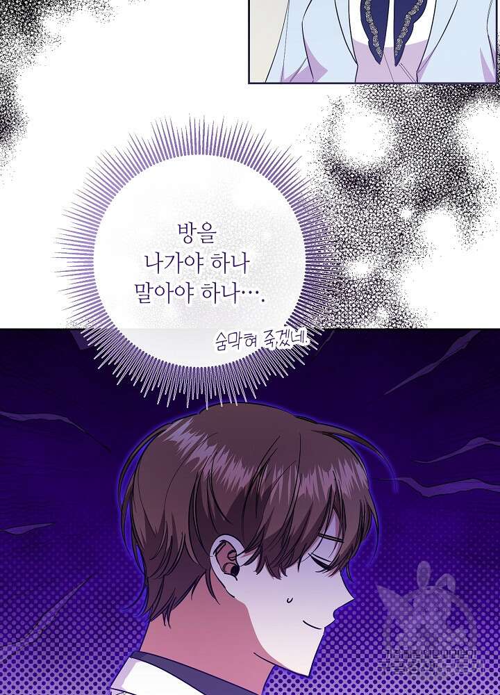 자격 미달 황후라 죄송합니다 33화 3