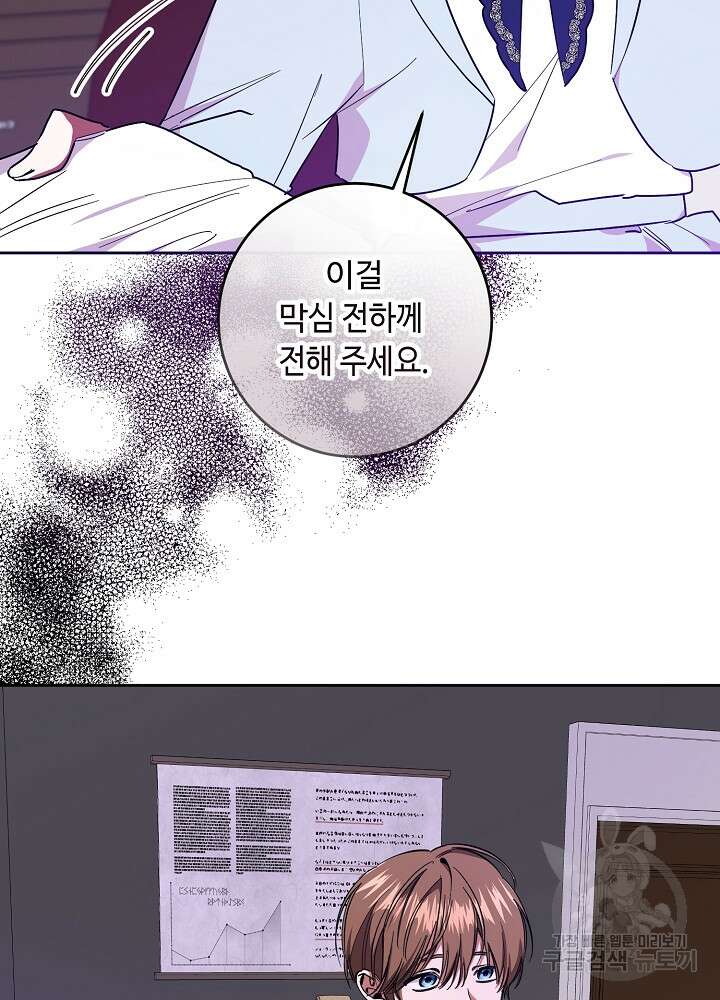 자격 미달 황후라 죄송합니다 33화 5