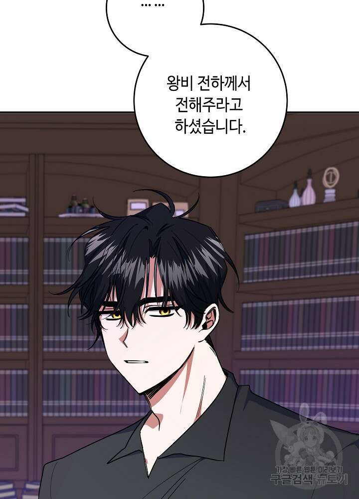 자격 미달 황후라 죄송합니다 33화 7
