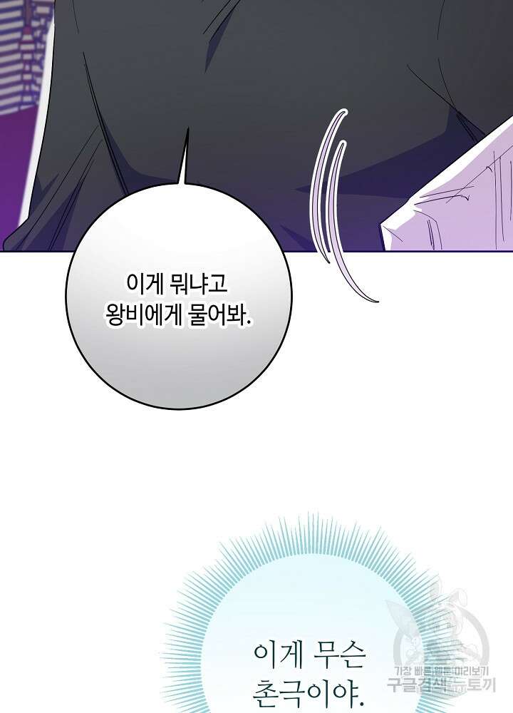 자격 미달 황후라 죄송합니다 33화 8