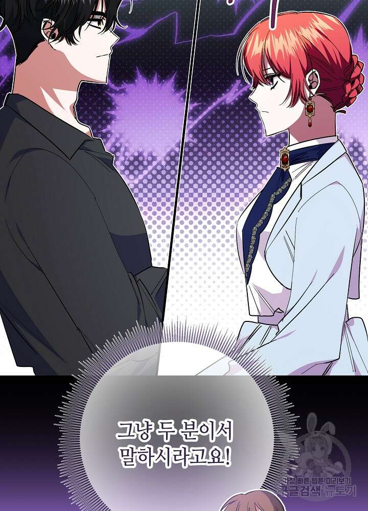 자격 미달 황후라 죄송합니다 33화 10