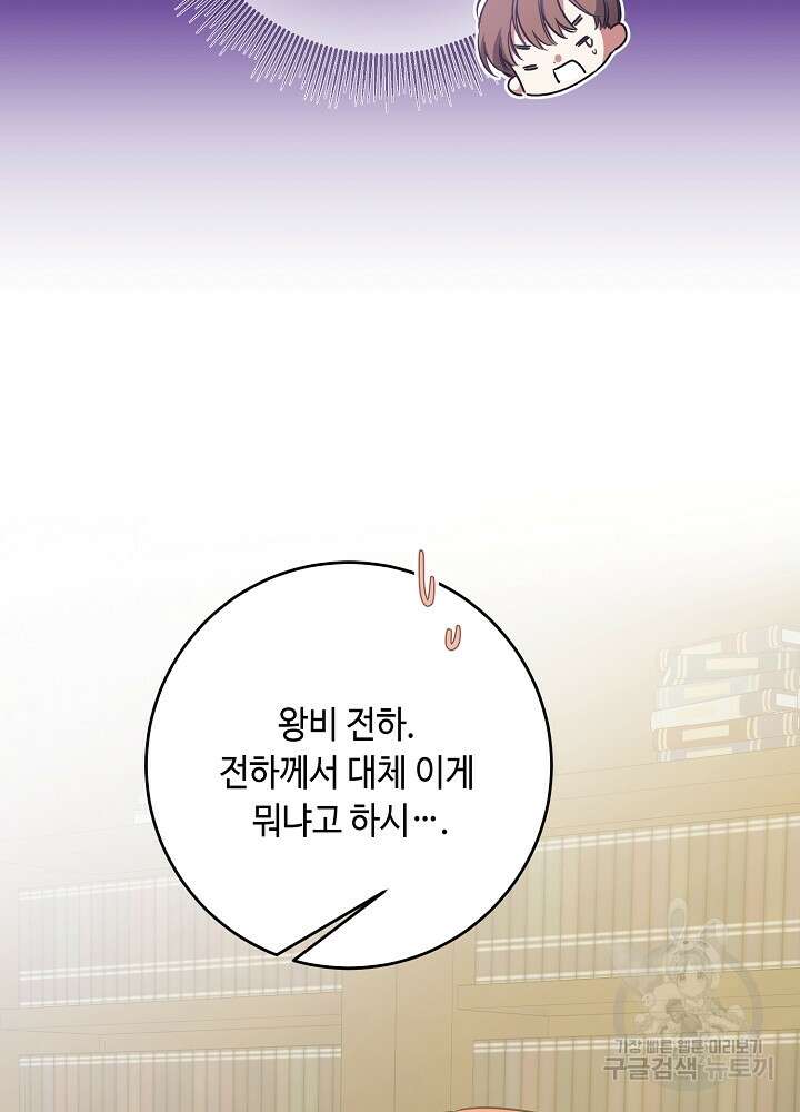 자격 미달 황후라 죄송합니다 33화 11