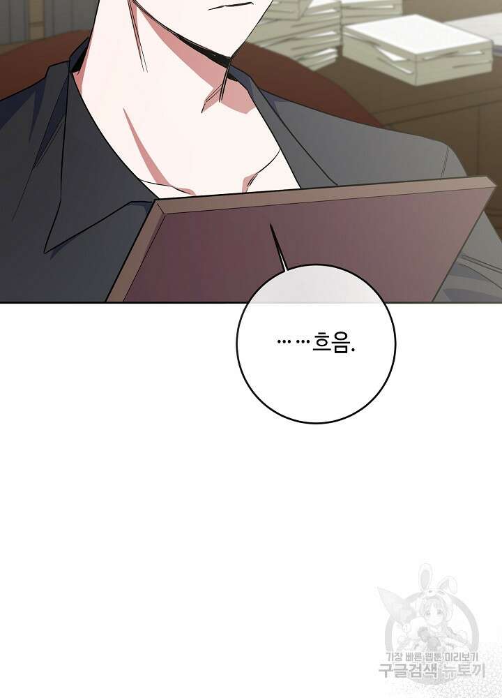 자격 미달 황후라 죄송합니다 33화 16