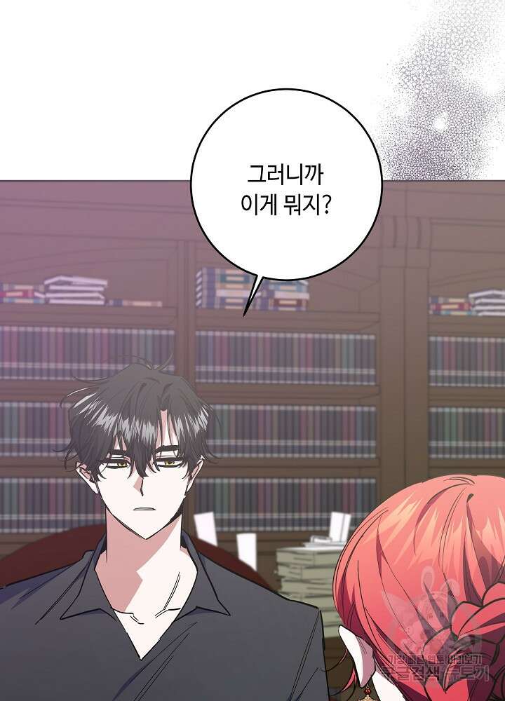 자격 미달 황후라 죄송합니다 33화 17