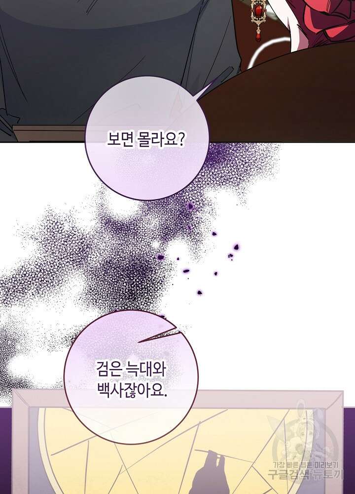 자격 미달 황후라 죄송합니다 33화 18