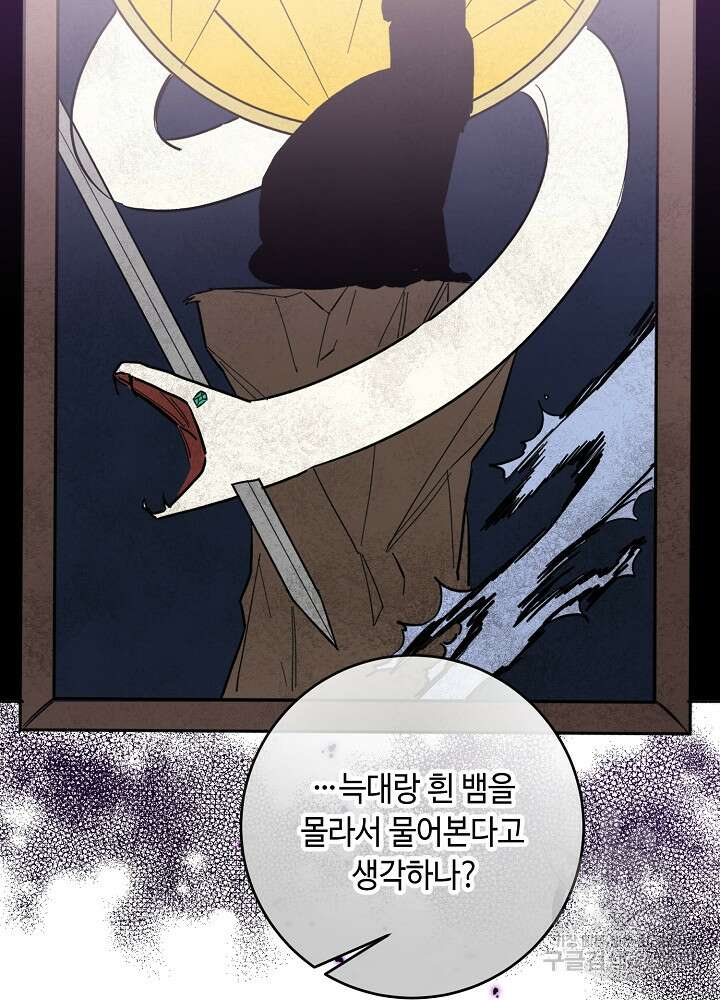 자격 미달 황후라 죄송합니다 33화 19