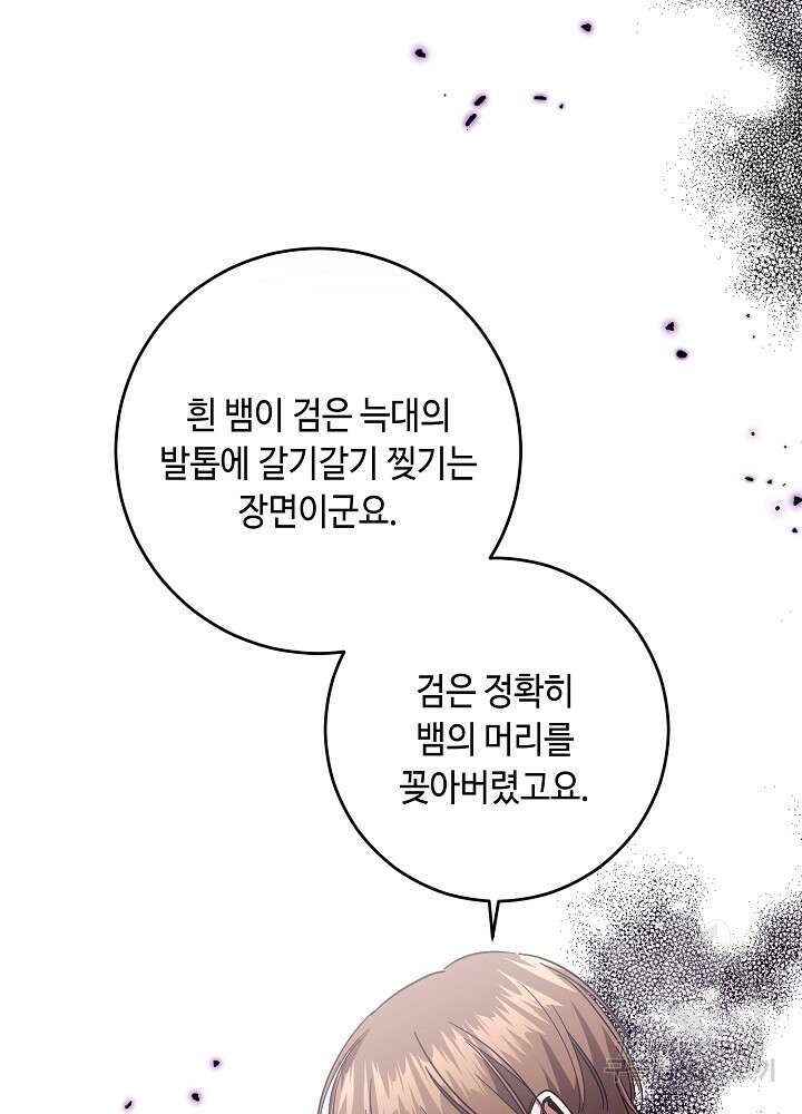 자격 미달 황후라 죄송합니다 33화 20