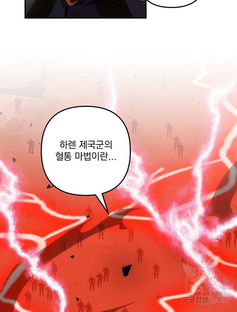 수호룡과 거짓의 황녀 40화 2