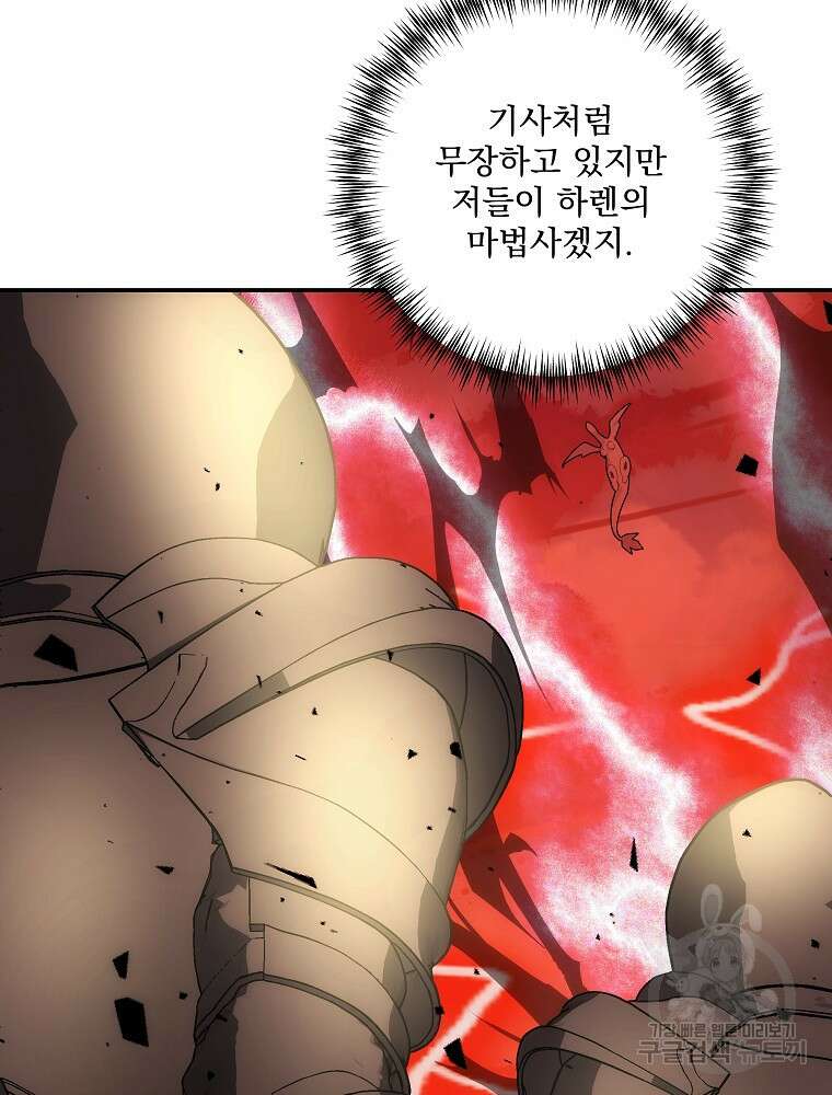 수호룡과 거짓의 황녀 40화 4