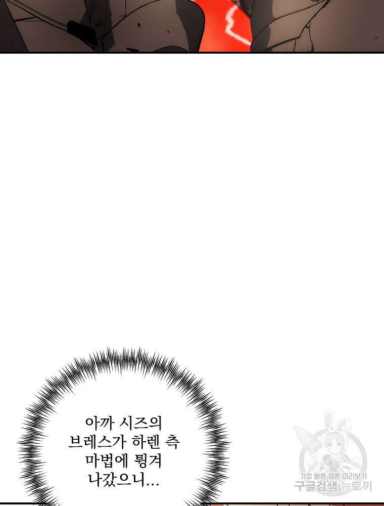 수호룡과 거짓의 황녀 40화 5
