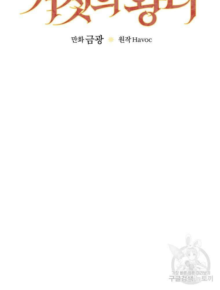 수호룡과 거짓의 황녀 40화 8