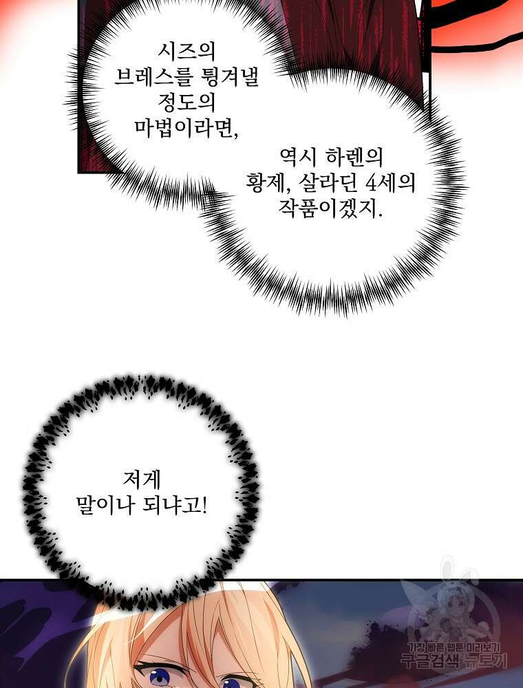수호룡과 거짓의 황녀 40화 10
