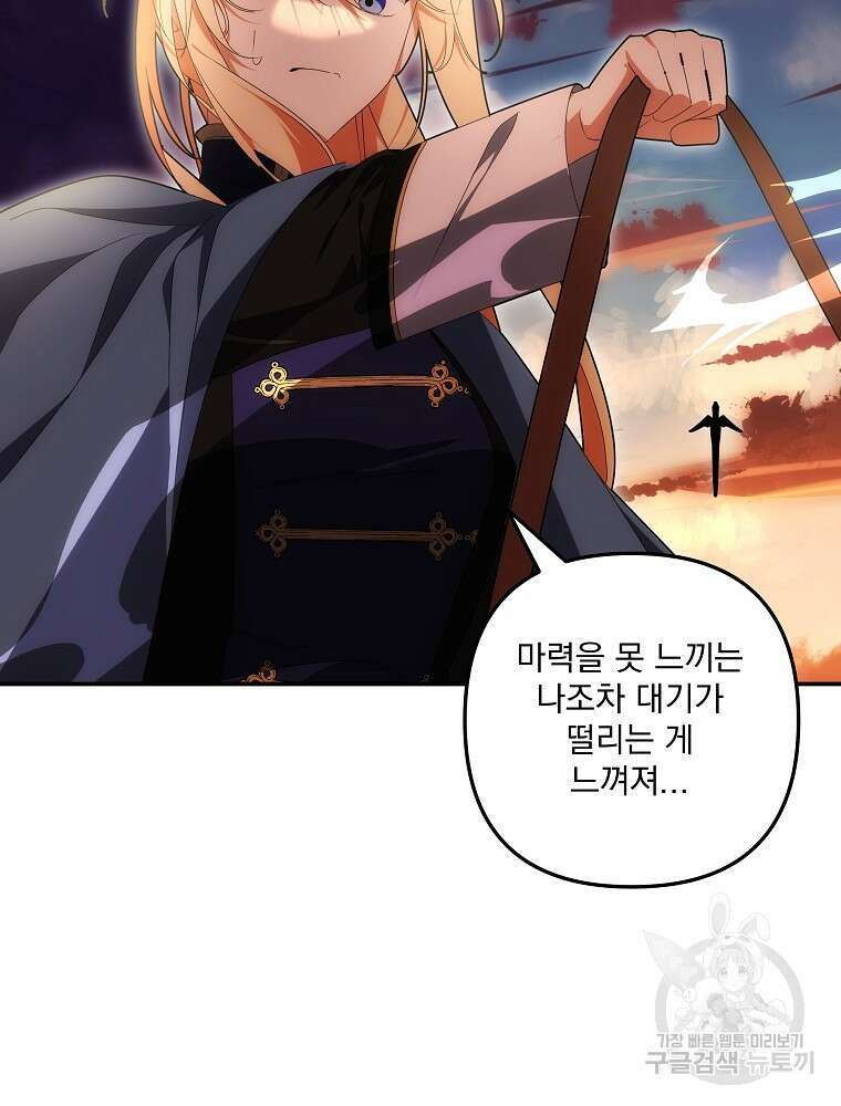 수호룡과 거짓의 황녀 40화 11
