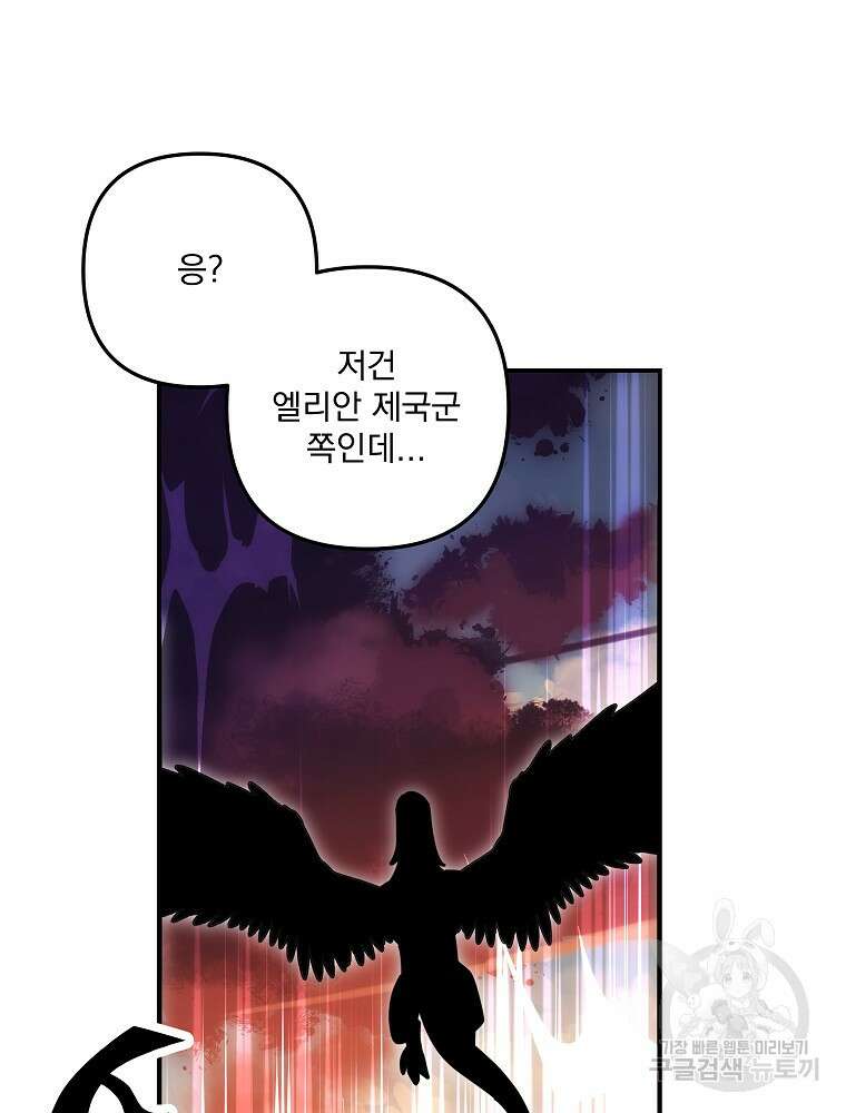 수호룡과 거짓의 황녀 40화 12