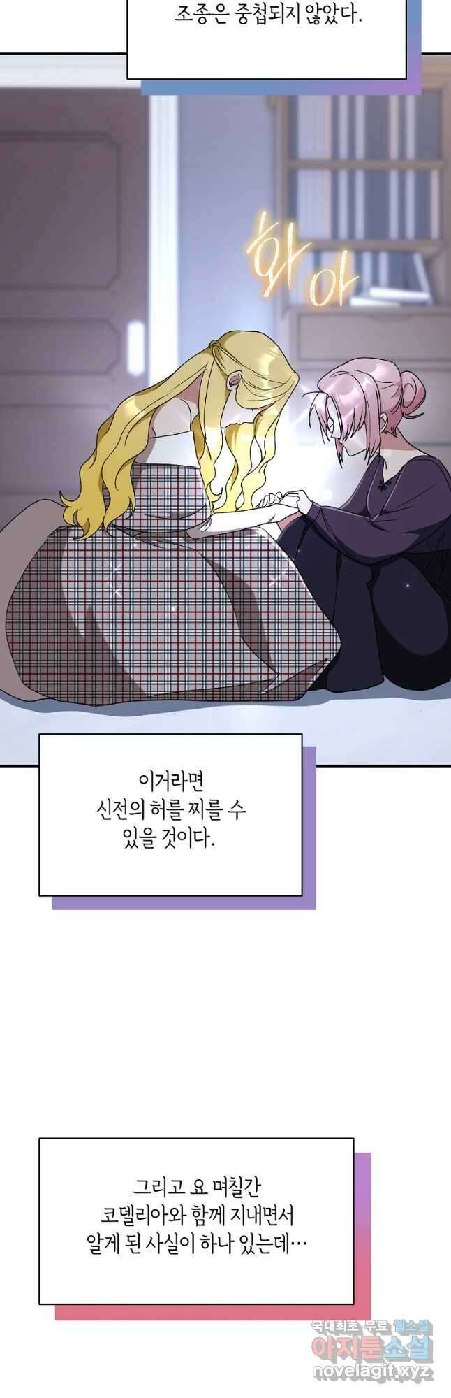 흑막을 치료하고 도망쳐버렸다 58화 4
