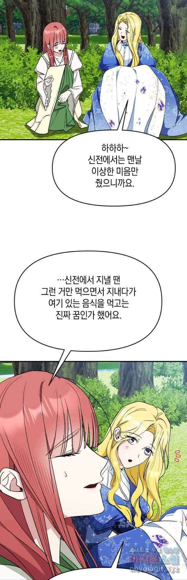 흑막을 치료하고 도망쳐버렸다 58화 6