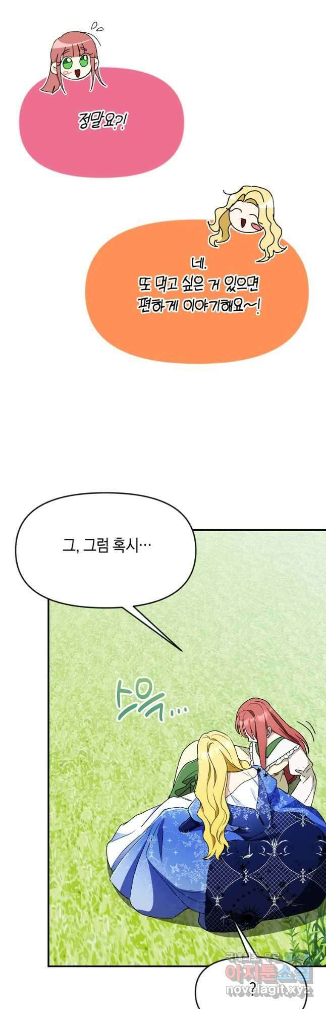 흑막을 치료하고 도망쳐버렸다 58화 8