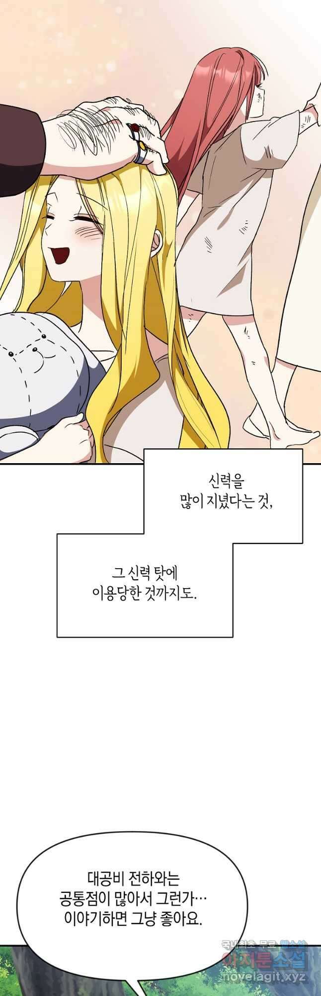 흑막을 치료하고 도망쳐버렸다 58화 11