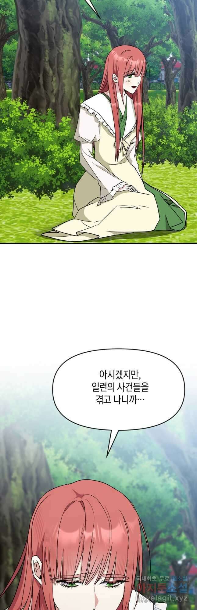 흑막을 치료하고 도망쳐버렸다 58화 12