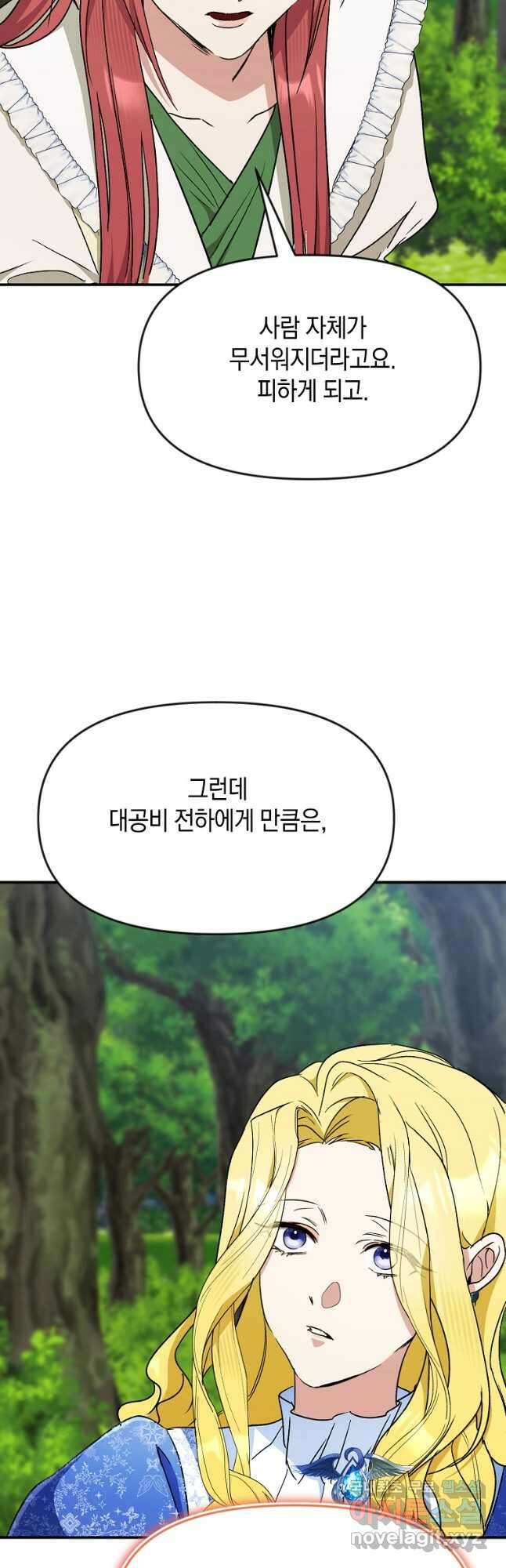 흑막을 치료하고 도망쳐버렸다 58화 13