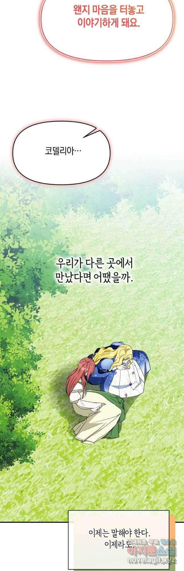 흑막을 치료하고 도망쳐버렸다 58화 14