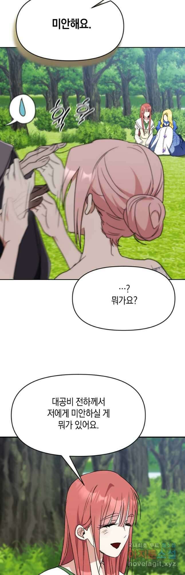흑막을 치료하고 도망쳐버렸다 58화 17
